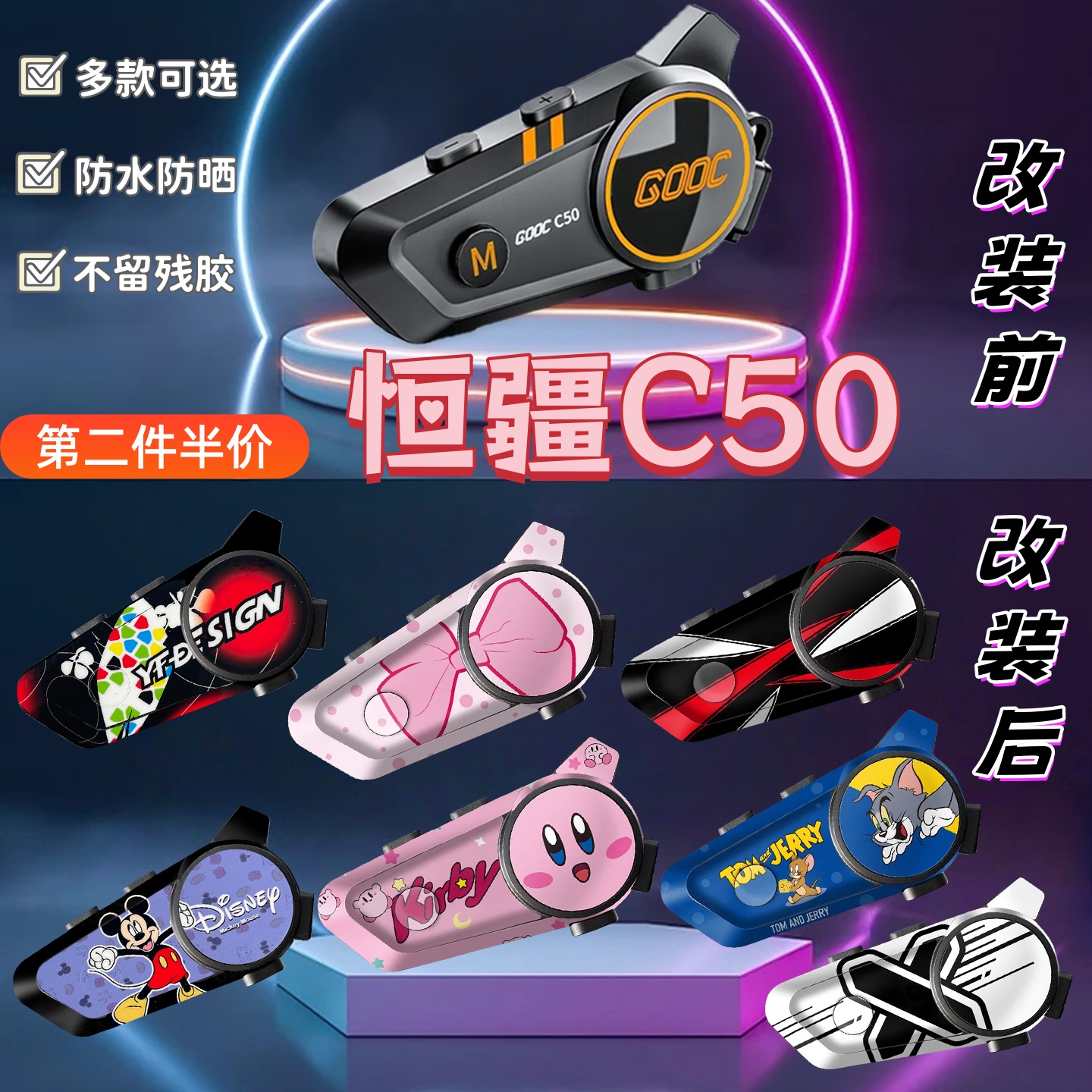 适用恒疆C50蓝牙耳机贴纸保护贴