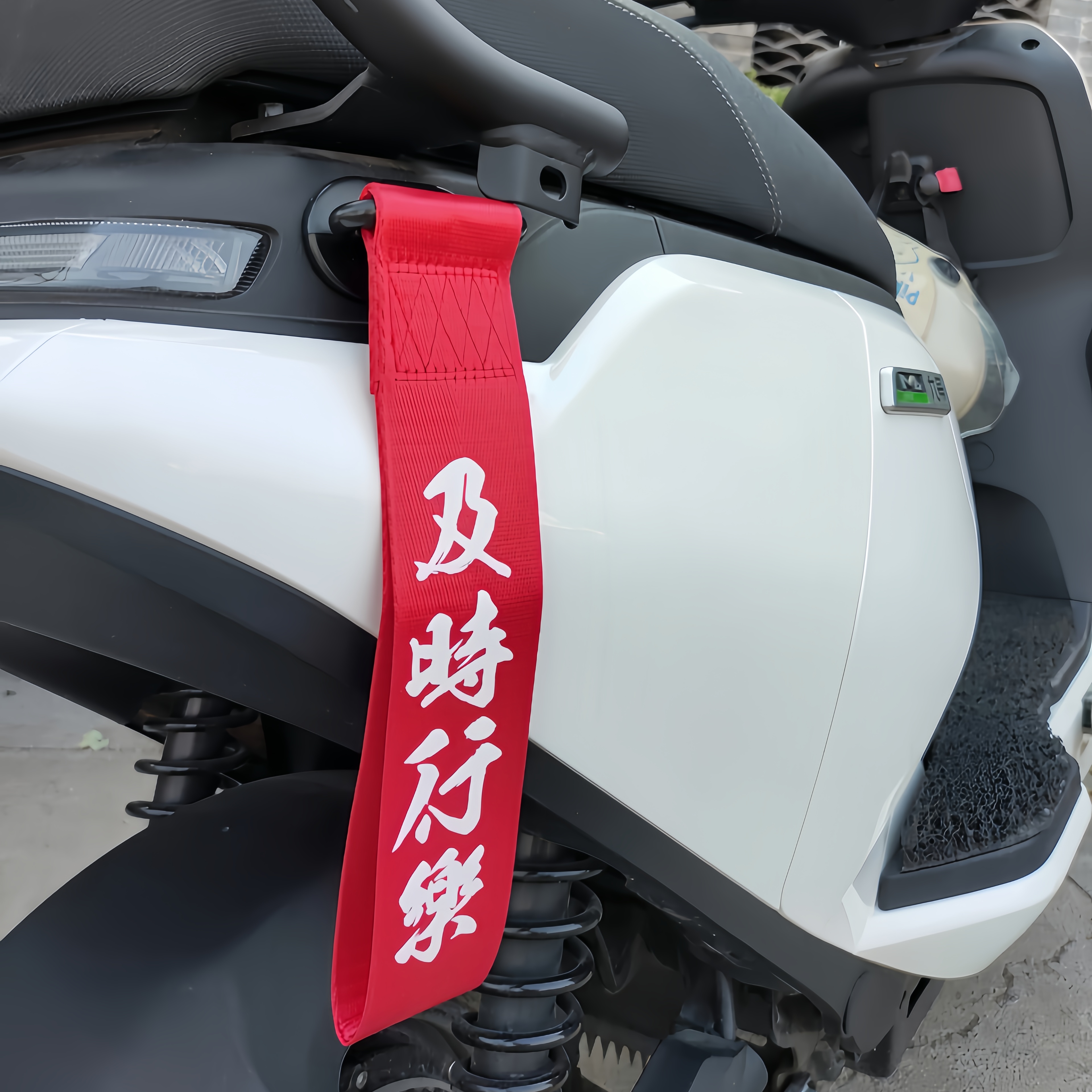 适用于九号电动车改装装饰配件B30cA30cC90E10拖车绳个性潮流飘带