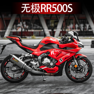 适用25款无极RR500S摩托车头拉花