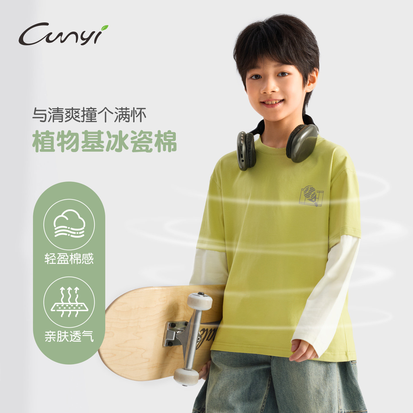 Cunyi纯一良品【植物基冰瓷棉】男童长袖T恤2026春季儿童假两件,童装/婴儿装/亲子装,T恤,淘宝优惠券,粉丝福利购,淘宝优惠卷