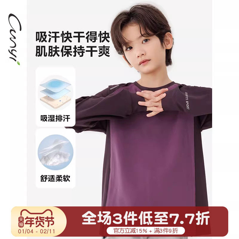 【速干排汗】Cunyi纯一良品男童长袖T恤春秋新款中大童运动上衣,童装/婴儿装/亲子装,T恤,淘宝优惠券,粉丝福利购,淘宝优惠卷