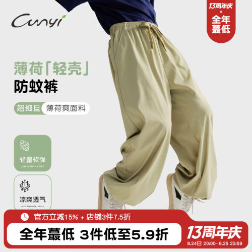 纯一良品儿童春夏轻薄防蚊裤