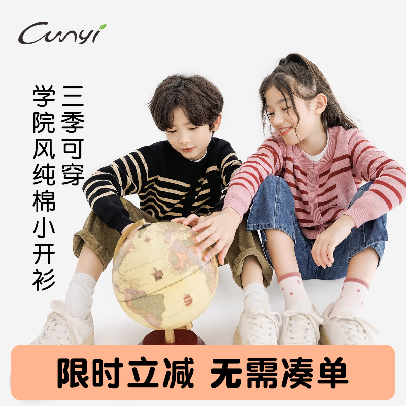 纯一良品百搭撞色条纹针织开衫