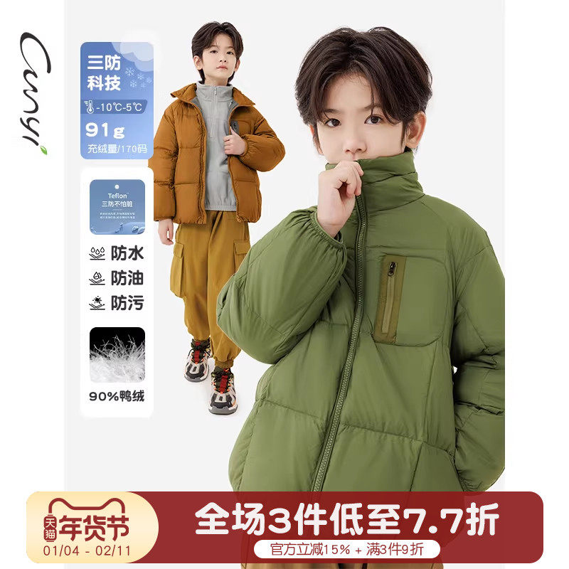 【三防】Cunyi纯一良品童装男童羽绒服秋冬新款儿童保暖立领外套,童装/婴儿装/亲子装,羽绒服,淘宝优惠券,粉丝福利购,淘宝优惠卷