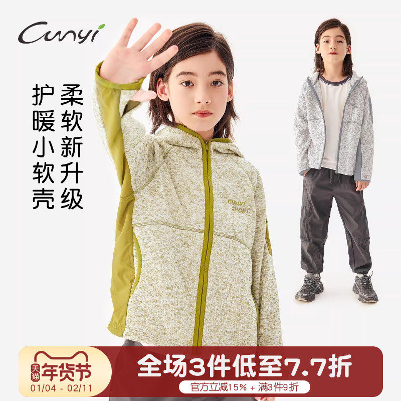 【绒绒软壳】Cunyi纯一良品童装男童保暖拉链衫儿童户外连帽外套,童装/婴儿装/亲子装,普通外套,淘宝优惠券,粉丝福利购,淘宝优惠卷