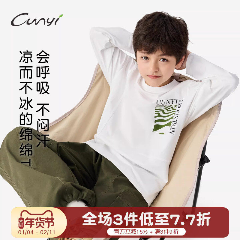 Cunyi纯一良品【凉感冰瓷棉】男童长袖T恤2025秋季休闲宽松上衣,童装/婴儿装/亲子装,T恤,淘宝优惠券,粉丝福利购,淘宝优惠卷