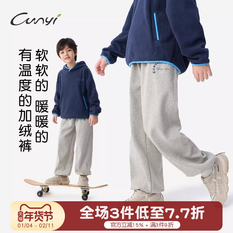 Cunyi纯一良品男童加绒裤2025秋冬保暖宽松束脚裤百搭休闲卫裤,童装/婴儿装/亲子装,裤子,淘宝优惠券,粉丝福利购,淘宝优惠卷