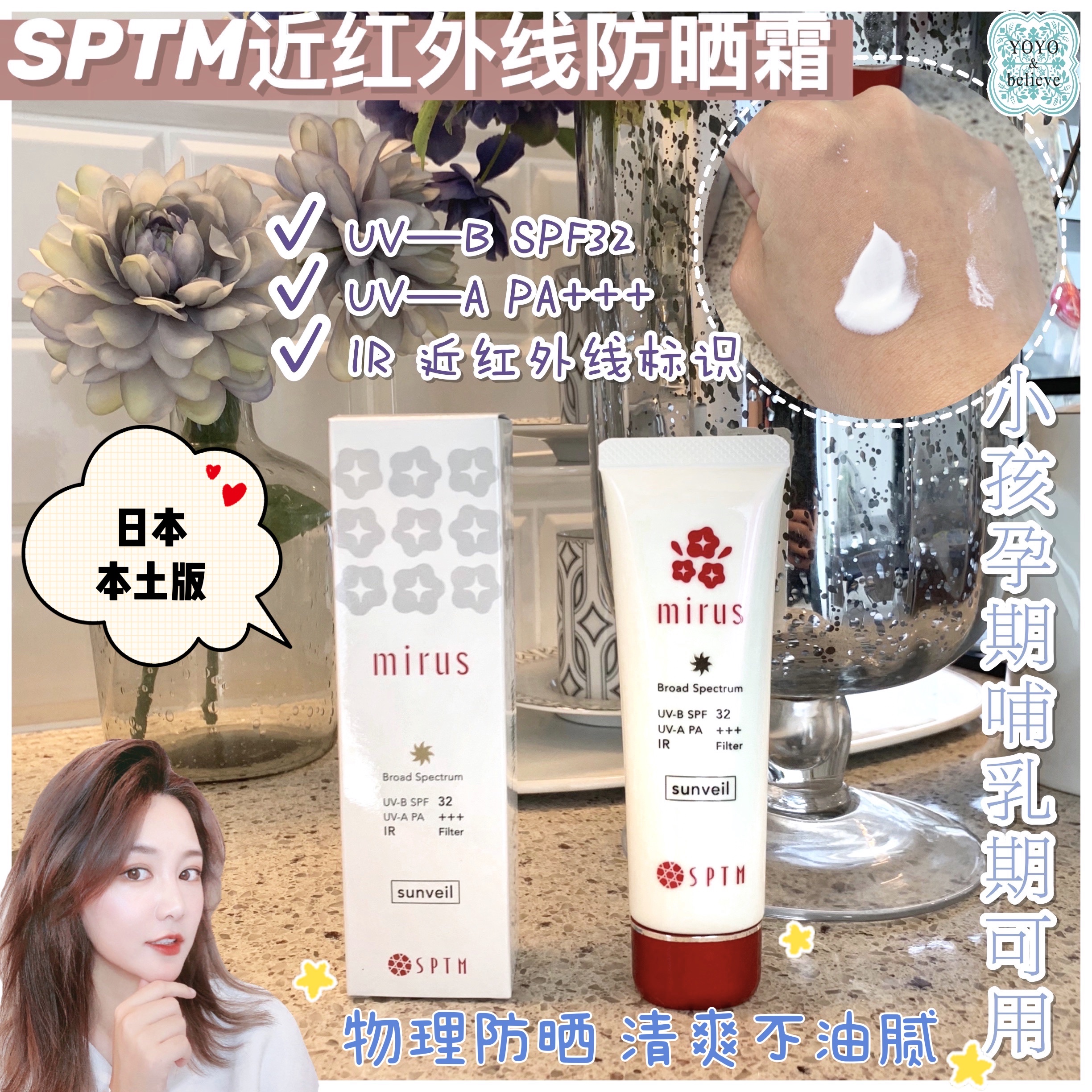 sptm物理防晒SPF32PA+面部