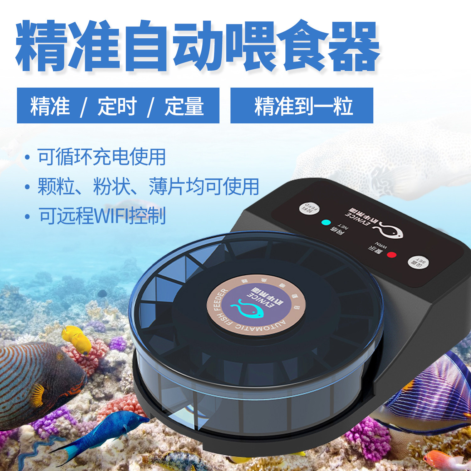 精准自动喂食器定时定量喂鱼器投食器鱼缸颗粒粉末薄片定时投喂