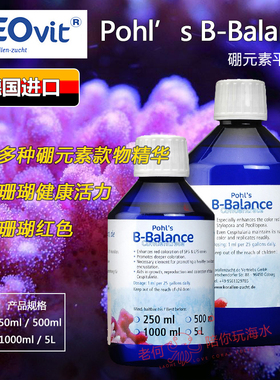 ZEO BB Pohl’s B-Balance B硼平衡剂 硼元素补充液 促进红色
