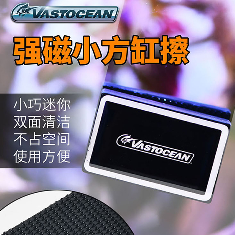 VASTOCEAN迷你强磁缸擦