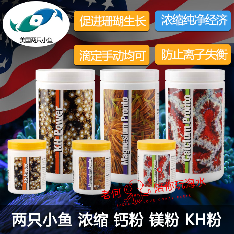 美国两只小鱼浓缩CAMG钙粉镁粉K