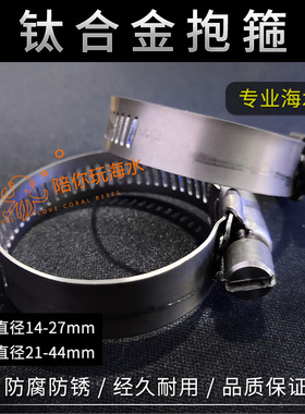 纯钛合金抱箍 耐海水腐蚀 喉箍卡箍管箍软管卡软管固定TA1 TA2