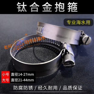 TA2 喉箍卡箍管箍软管卡软管固定TA1 纯钛合金抱箍 耐海水腐蚀