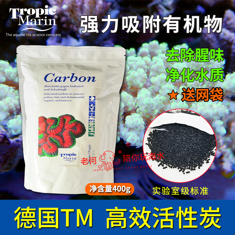德国tm海水专用活性碳网袋活性炭