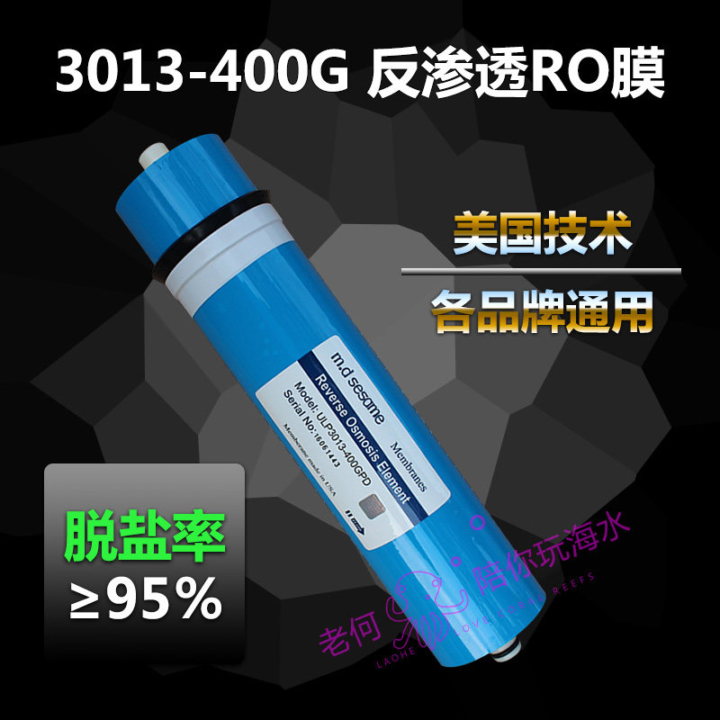 通用400G反渗透RO膜滤芯 无桶纯水机净水机 RO滤芯 3013-400RO膜