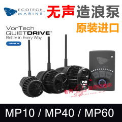 美国Ecotech MP10 mp40 MP60超静音海水鱼缸冲浪造流泵变频造浪泵