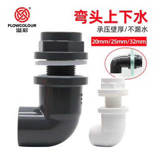 溢彩弯头上下水 排水管件出水口接头 UPVC直角加长内牙 鱼缸