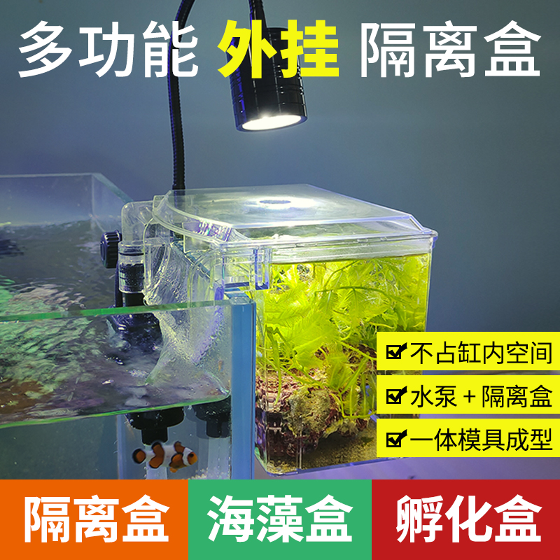 多功能电动外挂隔离盒带水泵