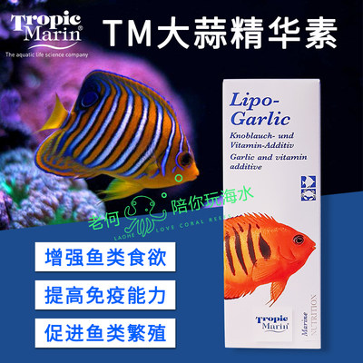 德国TM大蒜精华素增强鱼类食欲