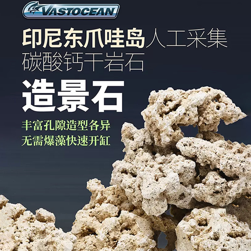 Vastocean爪哇石造景石