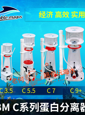BM蛋分 NAC蛋白分离器 C3.5 C5.5 C7 C9 外挂盒可放