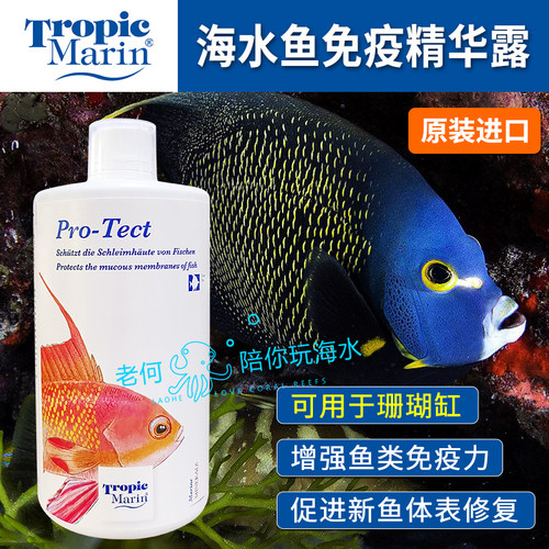 德国tm海水鱼专用免疫增强免疫力