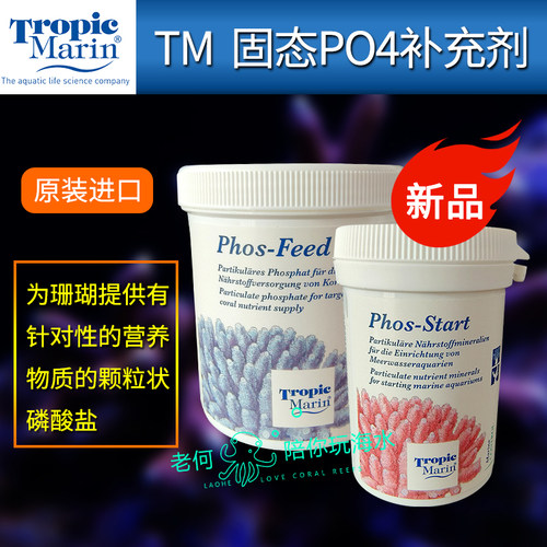tm固态PO4补充剂海水缸营养物