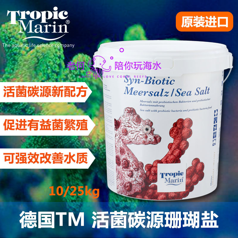 tm碳源海水营养盐珊瑚盐益生菌