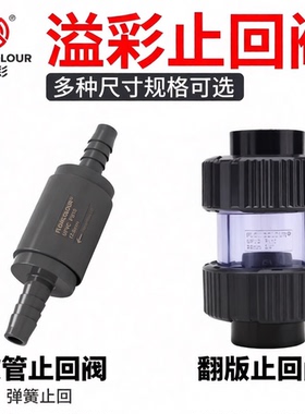 溢彩翻板式止逆阀软管鱼缸止回阀水泵单向阀塑料管逆止阀透明UPVC