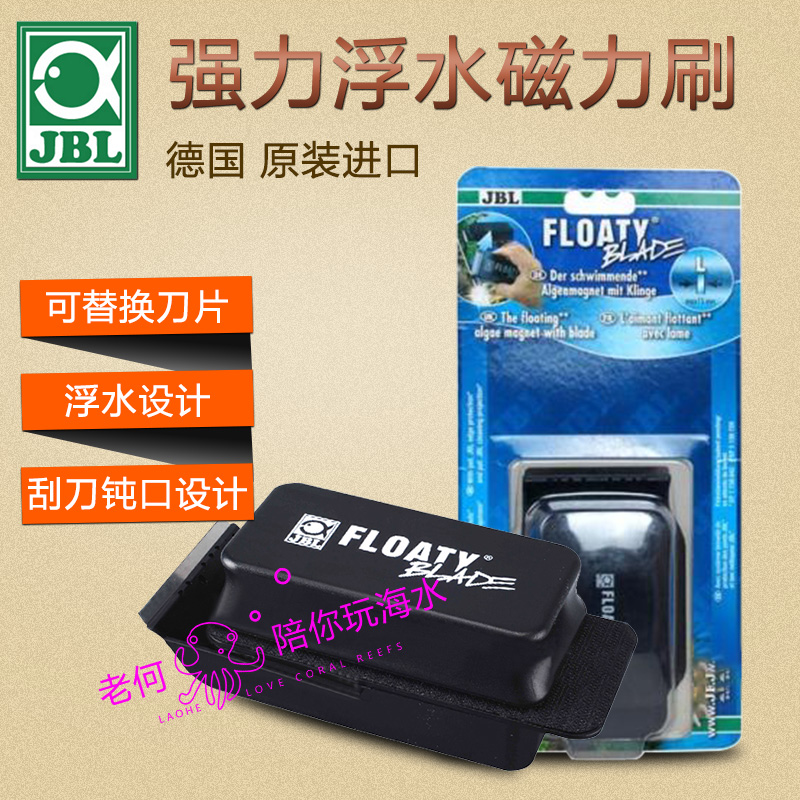 德国进口JBL 鱼缸刷子海水缸磁力刮刀 鱼缸擦磁力刷浮水配刮藻刀