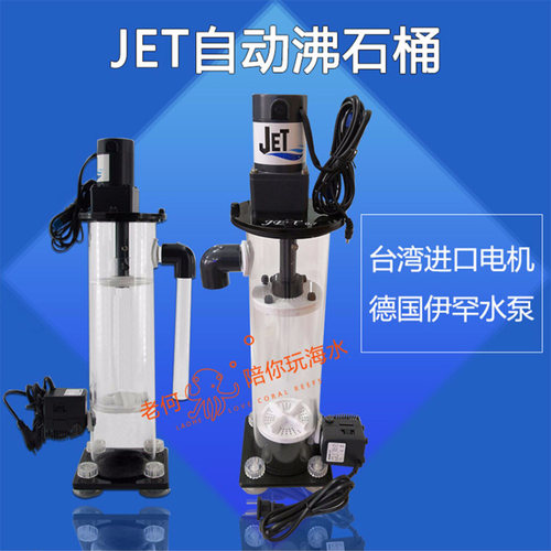 jet自动沸石桶搅拌式经济海水缸