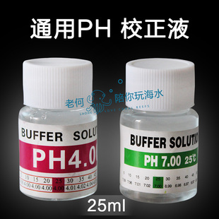老何陪你玩海水 PH表 PH计 7.0 4.0 校准液 标准液 校正液 基准液