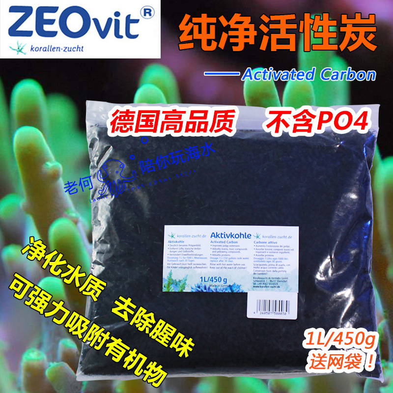 德国海水专用活性碳送网袋活性炭