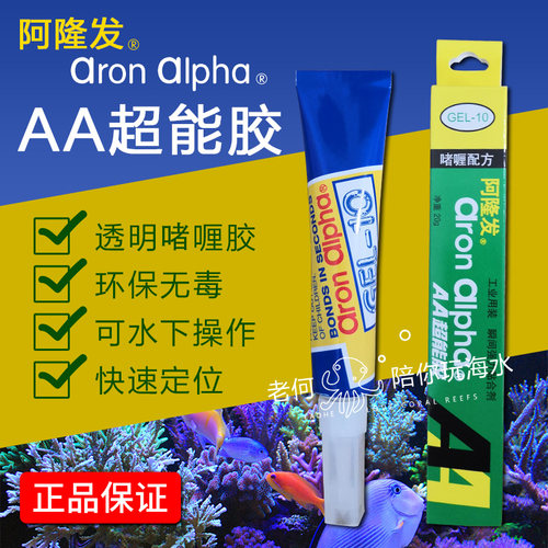 超能胶水族海水珊瑚专用胶阿隆发