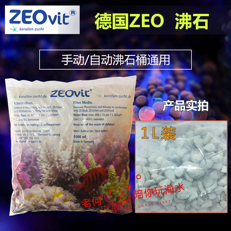 德国ZEO 沸石 ZEO系统沸石 手动自动沸石桶天然沸石过滤材料