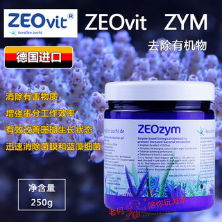 德国ZEO ZYM去除有机物抑制红泥绿泥菌膜促进珊瑚生长发色增色