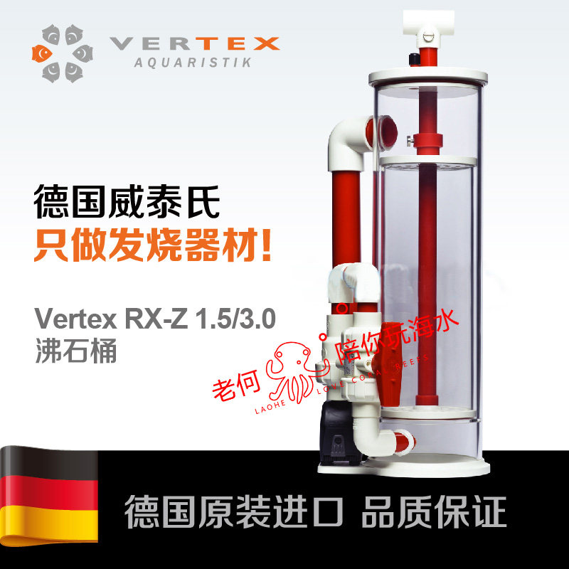 德国威泰氏 Vertex 沸石桶 KZ沸石系统ZEO系统ZEOvit 1.5L 3.0L