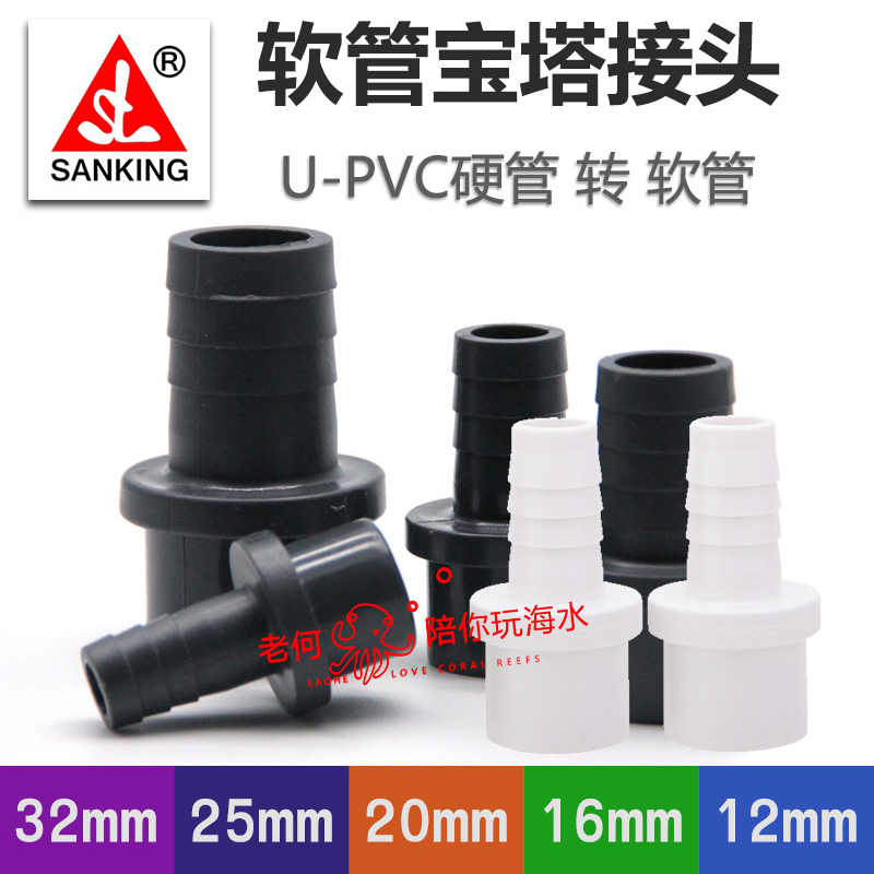 upvc软管宝塔接头变径塑料