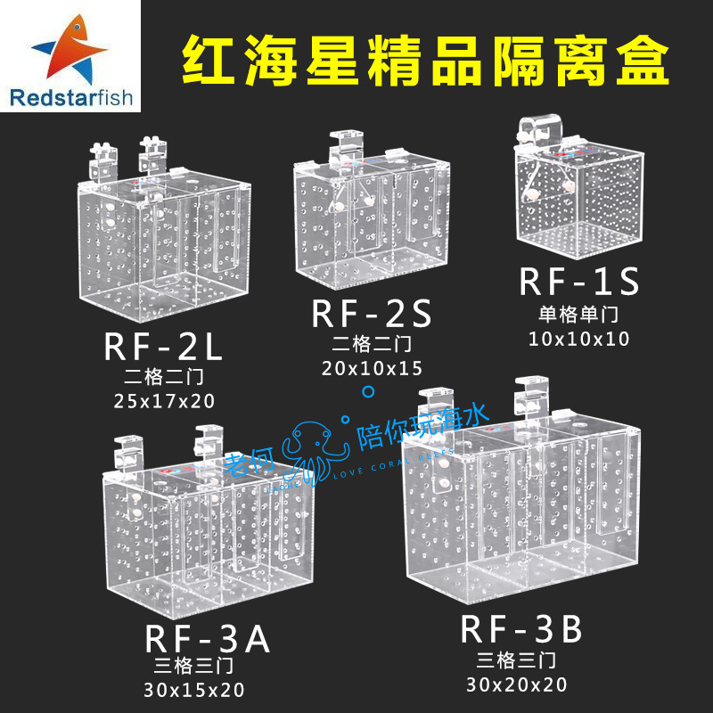 RED STARFISH 红海星鱼缸亚克力隔离盒隔离箱小号中号大号 宠物/宠物食品及用品 桌面缸 原图主图