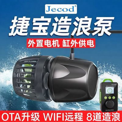 Jebao捷宝dmp鱼缸造浪泵冲浪泵