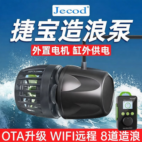 Jebao捷宝dmp鱼缸造浪泵冲浪泵