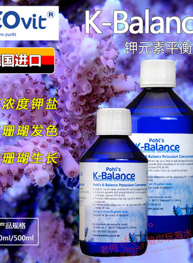 ZEO KB Pohl’s K-Balance K钾平衡剂 钾元素补充液 促进蓝色红色