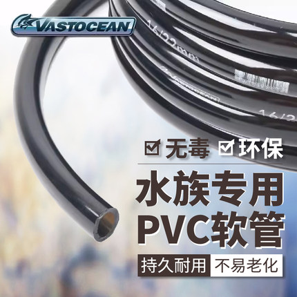 Vastocean鱼缸水管软管皮管上水管换水牛筋管水泵过滤桶进出水管