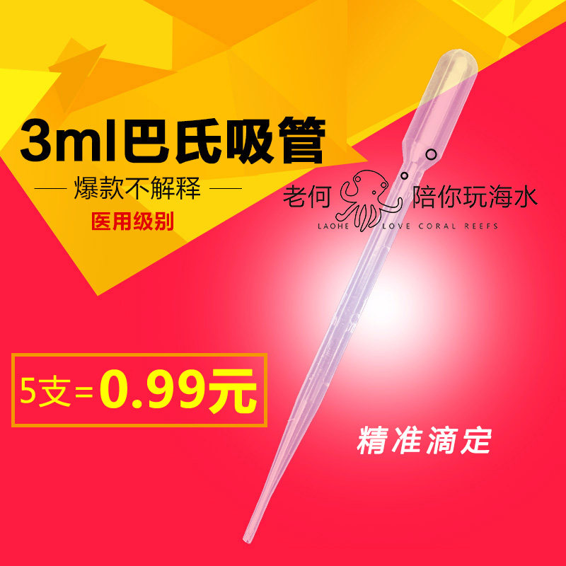 一次性带刻度PE吸管滴管