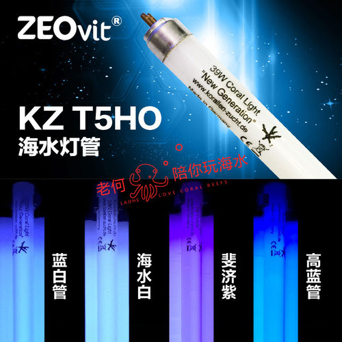 德国zeokz海水缸sps24w39w54w白