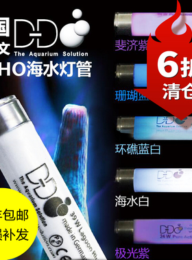 英国DD德国基士文T5HO专业进口海水鱼缸珊瑚灯管照明灯