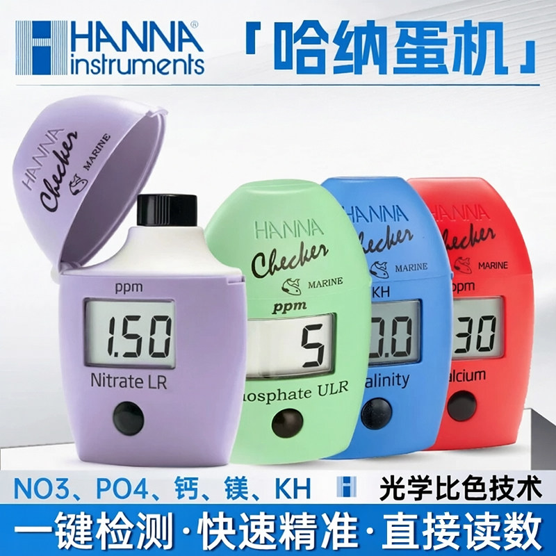 哈纳蛋机HI736 774极低磷酸盐珊瑚缸海缸水质PO4小蛋机含测试包