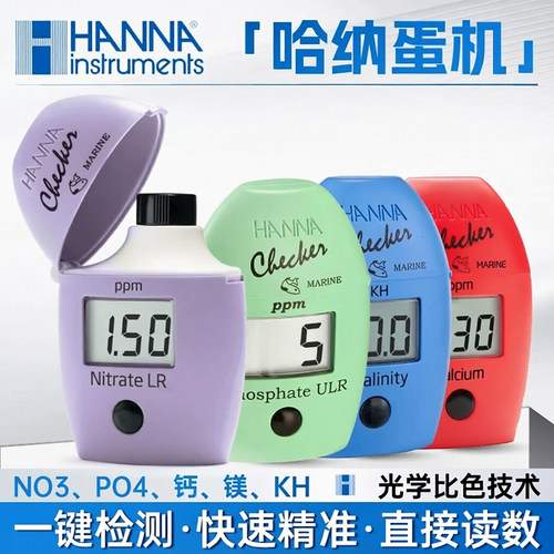 哈纳蛋机HI736774含测试包