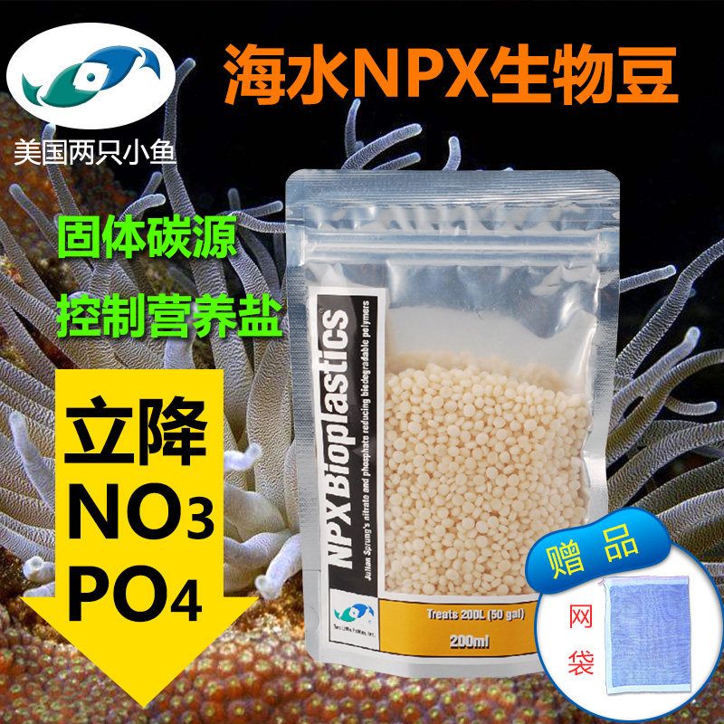 美国两只小鱼 固体碳源 荷兰豆 NP豆 NPX豆子 降低NO3 PO4 送网袋